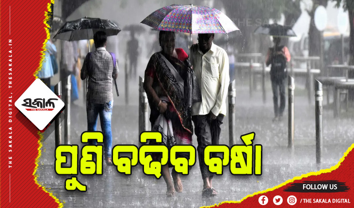 ୬ରୁ ସକ୍ରିୟ ହେବ ମୌସୁମୀ; ପୁଣି ବଢ଼ିବ ବର୍ଷା