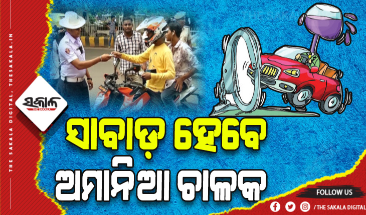 ଆଜିଠୁ ପରିବହନ ବିଭାଗର ସ୍ୱତନ୍ତ୍ର ଏନଫୋର୍ସମେଣ୍ଟ ଡ୍ରାଇଭ: ଡବଲ୍‍ ହେଲ୍‌ମେଟ ଓ ସିଟ୍‍ ବେଲ୍‍ଟ ଯାଞ୍ଚ ହେବ କଡ଼ାକଡ଼ି
