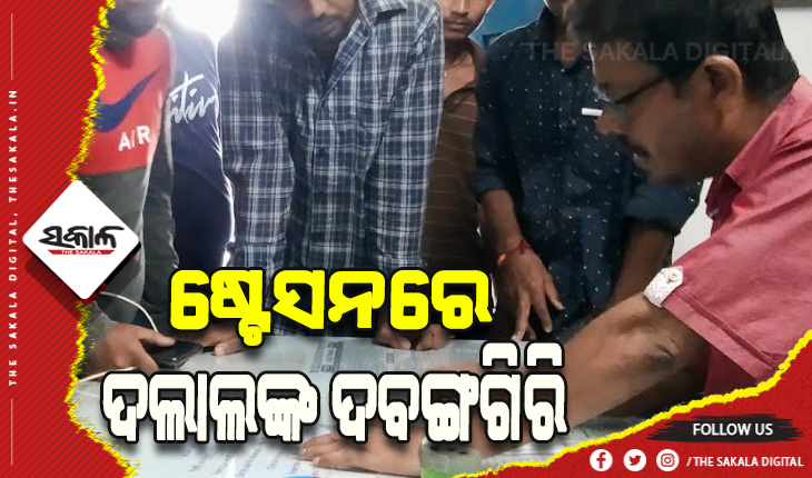 ଜଳେଶ୍ଵର ଷ୍ଟେସନରେ ରିଜରଭେସନ ଟିକଟ ପାଇଁ ଦଲାଲଙ୍କ ଦବଙ୍ଗଗିରି