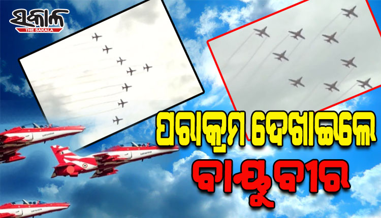 ରାଜଧାନୀ ଆକାଶରେ ଜଲୱା ଦେଖାଇଲେ ବାୟୁବୀର; କୂଆଖାଇ ପଠାରେ ସୂର୍ଯ୍ୟକିରଣ ସୋ ଦେଖି ତାଜୁବ ଓଡ଼ିଶାବାସୀ