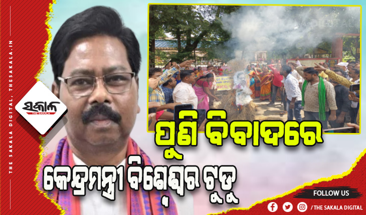 କୁଡୁମୀ ସଙ୍ଗଠନ କର୍ମକର୍ତ୍ତାଙ୍କ ବିରୋଧରେ କଟୁ ମନ୍ତବ୍ଯ ଦେଇ ବିବାଦରେ କେନ୍ଦ୍ର ମନ୍ତ୍ରୀ ବିଶ୍ୱେଶ୍ୱର ଟୁଡୁ