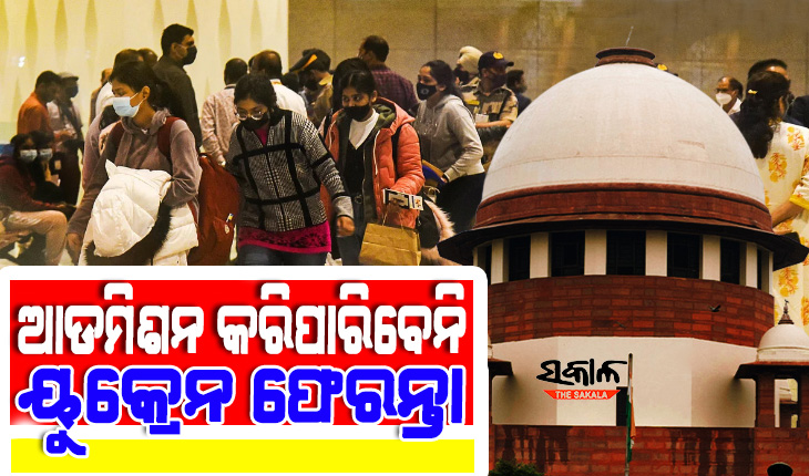 ହତାଶ ୟୁକ୍ରେନ ଫେରନ୍ତା ଡାକ୍ତରୀ ଛାତ୍ରଛାତ୍ରୀ, ଭାରତରେ ମିଳିବନି ଆଡମିଶନ : ସୁପ୍ରିମକୋର୍ଟଙ୍କୁ ଜଣାଇଲେ କେନ୍ଦ୍ର ସରକାର
