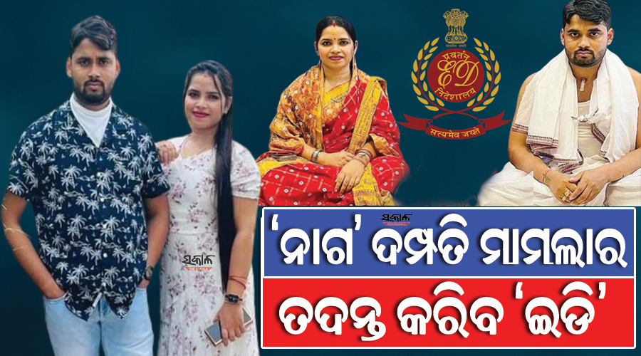ଅର୍ଚ୍ଚନା ନାଗ ମାମଲାର ତଦନ୍ତ କରିବ ଇଡି; ୨ଟି ଏଫଆଇଆର କପି ହସ୍ତାନ୍ତର କଲା କମିଶନରେଟ୍ ପୁଲିସ୍