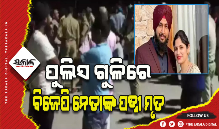 ପୁଲିସ-ମାଫିଆ ଗୁଳି ବିନିମୟ: ବିଜେପି ନେତାଙ୍କ ପତ୍ନୀ ମୃତ