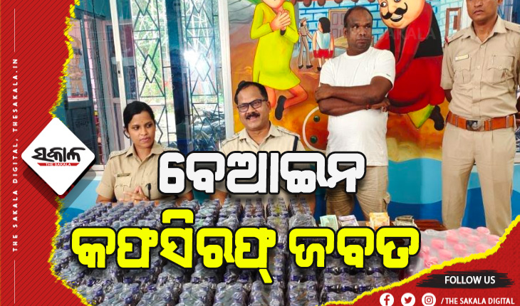 ବେଫିକର ନିଶା ବେପାରୀ: ଦୋକାନରୁ ଜବତ ହେଲା ୪ଶହ ବୋତଲ କଫସିରଫ ଓ ନିଶା ବଟିକା