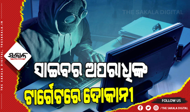 ଦୋକାନୀଙ୍କୁ ଟାର୍ଗେଟ କରୁଛନ୍ତି ସାଇବର ଅପରାଧି, ବହି କିଣିବାକୁ କହି ଖାଲି କରିଦେଲେ ଆକାଉଣ୍ଟ