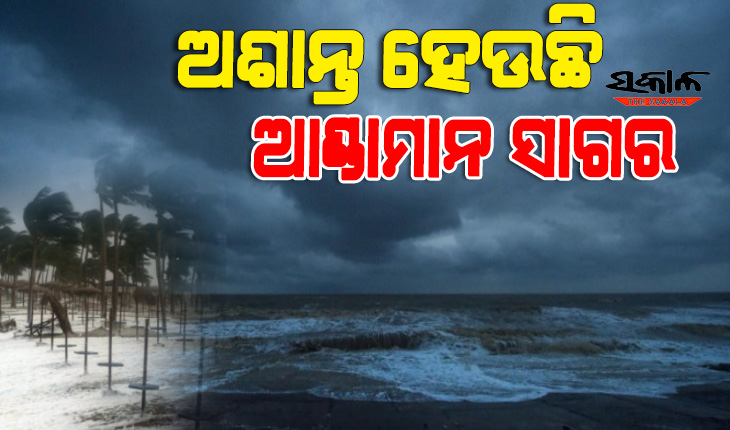 ପୁଣି ଅଶୁଭ ସାଜିପାରେ ଅକ୍ଟୋବର : ଶକ୍ତିଶାଳୀ ସିଷ୍ଟମ ଆଶଙ୍କା କଲେ ବିଦେଶୀ ମଡେଲ୍‍