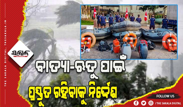 ବାତ୍ୟା-ଋତୁ ପାଇଁ ପ୍ରସ୍ତୁତ ରହିବାକୁ ମୁଖ୍ୟ ଶାସନ ସଚିବଙ୍କ ନିର୍ଦ୍ଦେଶ