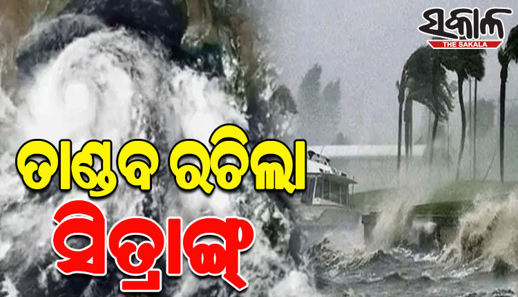 ବାଂଲାଦେଶରେ ତାଣ୍ଡବ ରଚିଲା ବାତ୍ୟା ସିତ୍ରାଙ୍ଗ୍:  ୨୪ ମୃତ, ବ୍ଯାପକ ଧନଜୀବନ ନଷ୍ଟ