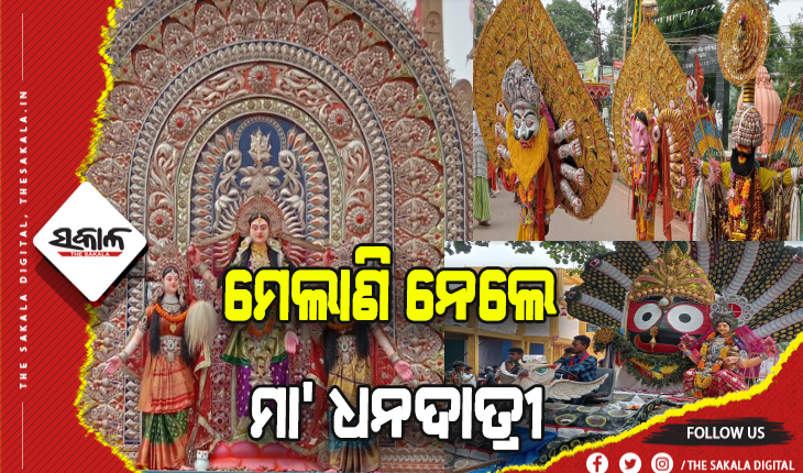 ମେଲାଣି ନେଲେ ମା’ ଧନଦାତ୍ରୀ, ପାରମ୍ପରିକ ବାଦ୍ୟଯନ୍ତ୍ରରେ ଦୁଲୁକୁଛି ଢେଙ୍କାନାଳ ସହର