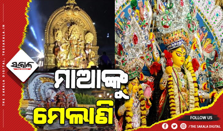 ସରିଲା ଦଶହରା: ଆଜି ବିଦାୟ ନେବେ ମାଆ, ଟ୍ୱିନ୍ ସିଟିରେ କମିଶନରେଟ ପୁଲିସ ପକ୍ଷରୁ ସ୍ୱତନ୍ତ୍ର ବ୍ୟବସ୍ଥା