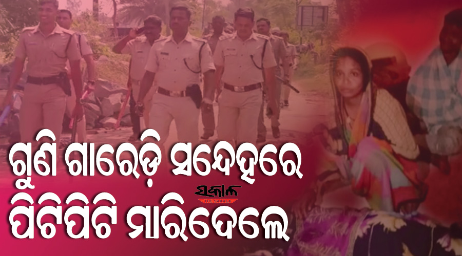 ଗୁଣିଆ ସନ୍ଦେହରେ ମହିଳାଙ୍କୁ ହତ୍ୟା ଘଟଣା, ୫ଟି ଥାନାରେ ୩୩ ଜଣଙ୍କ ବିରୋଧରେ ମାମଲା