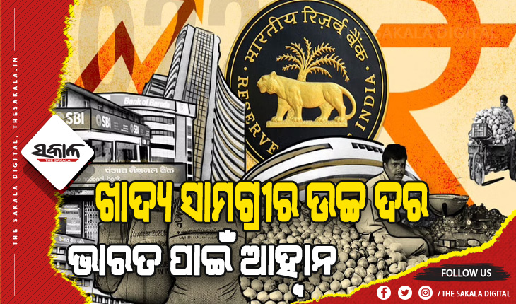 ସତର୍କ କରାଇଲା ଅନ୍ତର୍ଜାତୀୟ ମୁଦ୍ରା ପାଣ୍ଠି: ମହଙ୍ଗା ବଜାର ବିଗାଡ଼ିବ ଅର୍ଥନୀତି