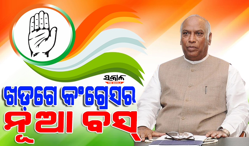 ମଲ୍ଲିକାର୍ଜୁନ ଖଡଗେ ହେଲେ କଂଗ୍ରେସ ଅଧ୍ୟକ୍ଷ, ୨୪ ବର୍ଷ ପରେ ଅଣଗାନ୍ଧୀ ଧରିଲେ କଂଗ୍ରେସ ମଙ୍ଗ