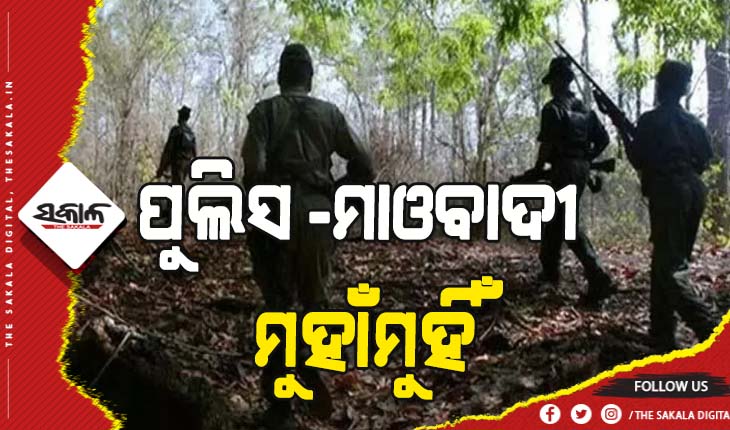 କନ୍ଧମାଳ ସୁଡ୍ରା ଜଙ୍ଗଲରେ ପୁଲିସ ଓ ମାଓବାଦୀ ମଧ୍ୟରେ ଭୟଙ୍କର ଗୁଳି ବିନିମୟ: ୨ ମାଓବାଦୀଙ୍କ ମୃତ୍ୟୁ ଆଶଙ୍କା