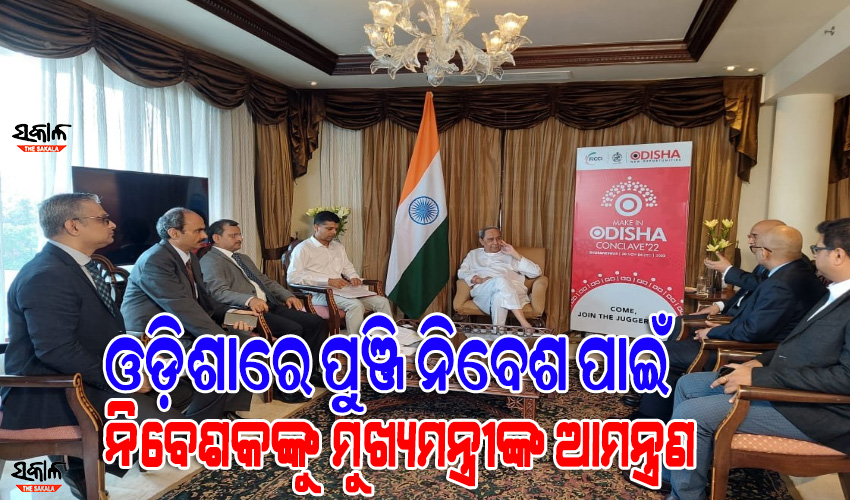 ହାଇଦ୍ରାବାଦରେ ଓଡ଼ିଶା ନିବେଶକ ସମ୍ମିଳନୀ : ନନ୍‌ ଷ୍ଟପ୍‌ ନବୀନ, ୫ ଘଣ୍ଟାରେ ୩୭ ନିବେଶକଙ୍କ ସହ ୱାନ ଟୁ ୱାନ୍‌ ଆଲୋଚନା