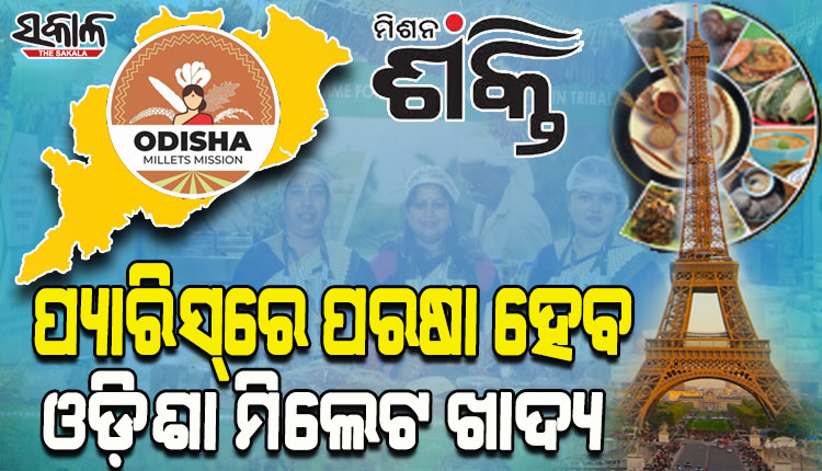 ବିଦେଶୀ ଖାଇବେ ଓଡିଶା ମିଲେଟ୍‌‌ ଖାଦ୍ୟ; ‘ସିଆଲ୍‌‌ ୨୦୨୨’ରେ ଭାଗ ନେବେ ଏସ୍‌‌ଏଚ୍‌‌ଜି ମହିଳା