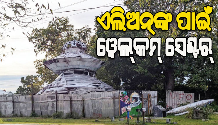 ଏହି ଦେଶର ଲୋକେ ନିର୍ମାଣ କରିଛନ୍ତି ଏଲିଅନ୍‌ଙ୍କ ପାଇଁ ୱେଲ୍‌କମ୍‌ ସେଣ୍ଟର୍‌…
