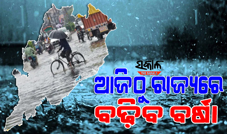 ଆଜିଠୁ ଉପକୂଳ ଓ ଦକ୍ଷିଣ ଓଡ଼ିଶାରେ ପ୍ରବଳ ବର୍ଷିବ, ୧୭ରେ ପୁଣି ଏକ ଘୂର୍ଣ୍ଣିବଳୟ