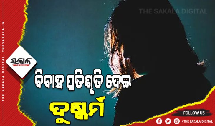 ପ୍ରେମ ପରେ ପ୍ରତାରଣା ଅଭିଯୋଗରେ ଏମ୍ସ ହୃଦ ରୋଗ ଡାକ୍ତର ଜୟଦୀପ ଗିରଫ