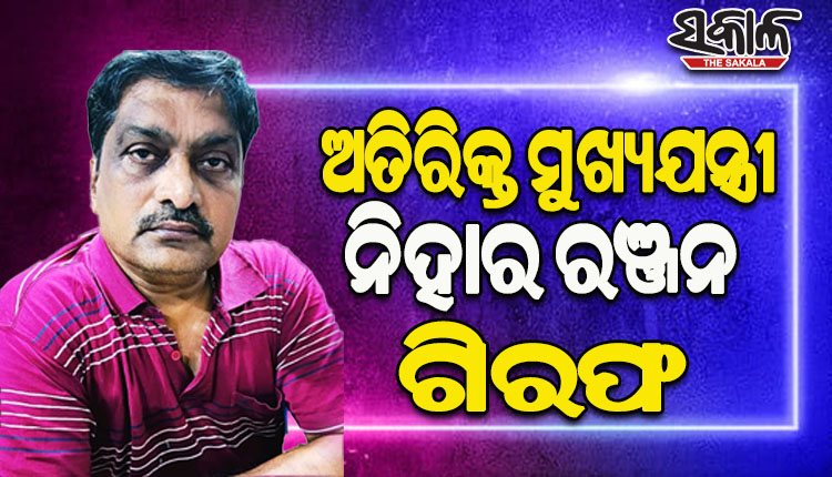 ଗିରଫ ହେଲେ RWSSର ଅତିରିକ୍ତ ମୁଖ୍ୟଯନ୍ତ୍ରୀ ନିହାର ରଞ୍ଜନ ଦାଶ; କ୍ରିପ୍ଟୋ ନିବେଶକୁ ଦେଖି ତଟକା ଭିଜିଲାନ୍ସ