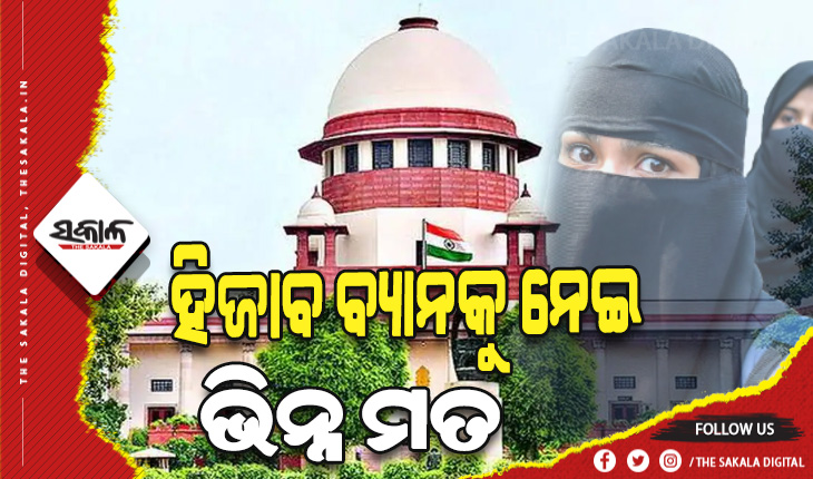 ହିଜାବ ବ୍ଯାନକୁ ନେଇ ଅସହମତି, ପ୍ରଧାନ ବିଚାରପତିଙ୍କ ଉପରେ ନିଷ୍ପତ୍ତି ଛାଡିଲେ ଖଣ୍ଡପୀଠ