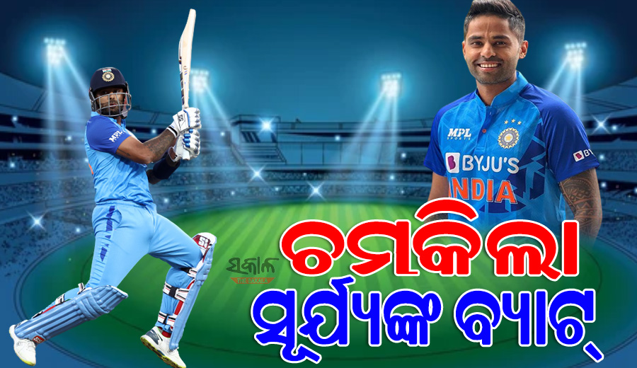 ସୂର୍ଯ୍ୟକୁମାରଙ୍କ ଦମ୍‌ଦାର ଇନିଂସ : ଦକ୍ଷିଣ ଆଫ୍ରିକାକୁ ୧୩୪ ରନ୍‌ର ଟାର୍ଗେଟ ଦେଲା ଟିମ୍‌ ଇଣ୍ଡିଆ