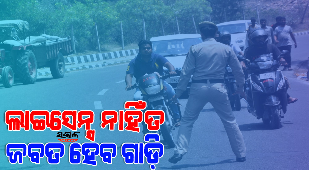 ଟ୍ରାଫିକ ନିୟମ ଉଲ୍ଲଘଂନକାରୀଙ୍କୁ ମିଳିବନି ନିସ୍ତାର, ଆଜିଠୁ କଡାକଡି ହେବ ଯାନବାହାନ ଚେକିଂ