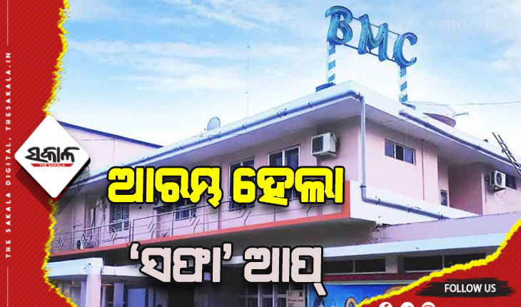 ଟ୍ରାଏଲ ରନରେ ଆରମ୍ଭ ହେଲା ‘ସଫା’ ଆପ୍‍ , ଘରେ ଘରେ ଲାଗିବ କ୍ୟୁଆର କୋଡ଼