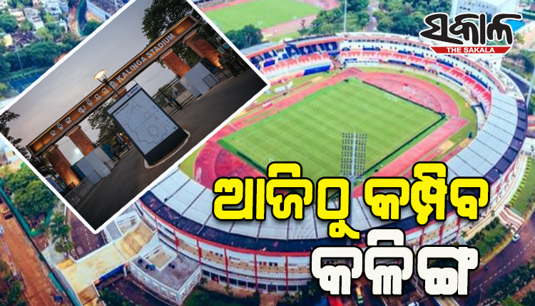 ଆଜିଠୁ ‘ଫିଫା’ ୧୭ ବର୍ଷରୁ କମ୍‍ ମହିଳା ବିଶ୍ୱକପ୍‍, କମ୍ପିବ କଳିଙ୍ଗ ଷ୍ଟାଡିୟମ