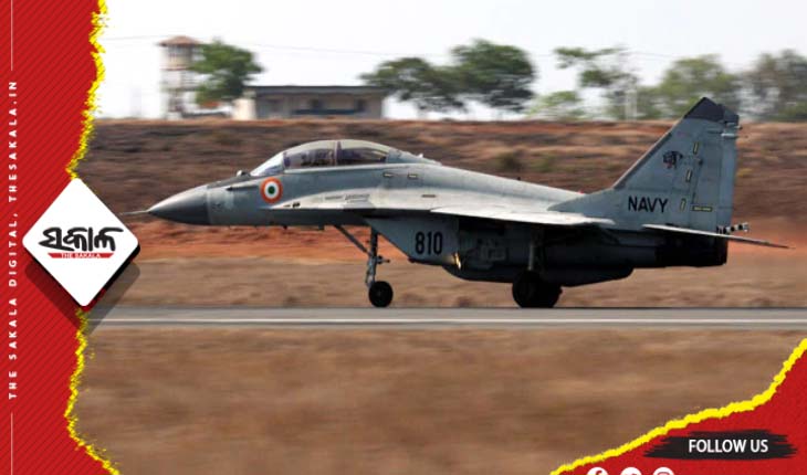 ଭାରତୀୟ ନୌସେନାର ‘ମିଗ୍‌ ୨୯କେ’ ଲଢୁଆ ବିମାନ ଦୁର୍ଘଟଣାଗ୍ରସ୍ତ, ଅଳ୍ପକେ ବର୍ତ୍ତିଲେ ପାଇଲଟ୍