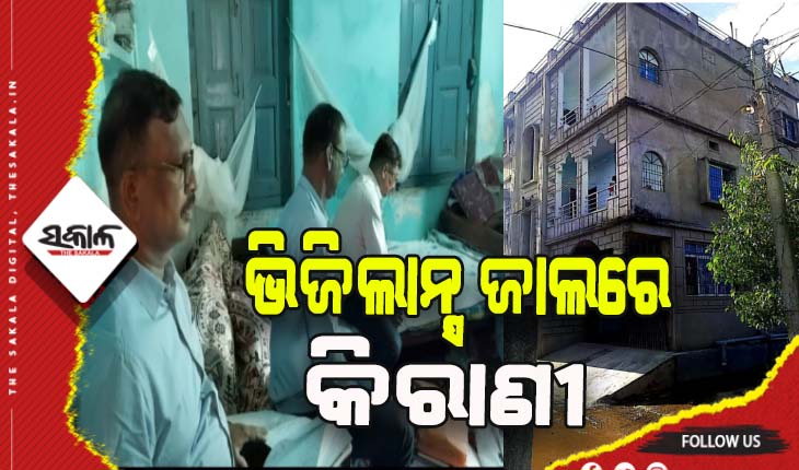 ଆୟ ବହିର୍ଭୁତ ସମ୍ପତ୍ତି ଠୁଳ ଅଭିଯୋଗରେ ବାଂଶପାଳ ବିଇଓ ଅଫିସର କିରାଣି, ଏକକାଳୀନ ୫ ସ୍ଥାନରେ ଚଢାଉ ଜାରି