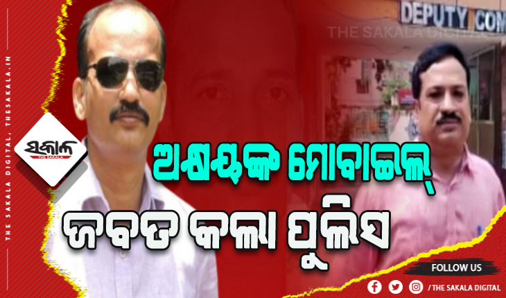 ଜିଲ୍ଲା ପରିଷଦ ସଦସ୍ୟ ଧର୍ମେନ୍ଦ୍ର ସାହୁଙ୍କ ମୃତ୍ୟୁ ଘଟଣା: ଅକ୍ଷୟଙ୍କୁ ୪ ଘଣ୍ଟା ଜେରା କଲା ପୁଲିସ