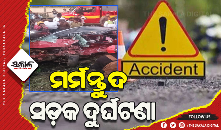 କାଳୀପୂଜା ଦେଖିବାକୁ ଯାଉଥିବା ବେଳେ କାରକୁ ଧକ୍କା ଦେଲା ଟ୍ରକ, ଚାଲିଗଲା ୪ ଜୀବନ