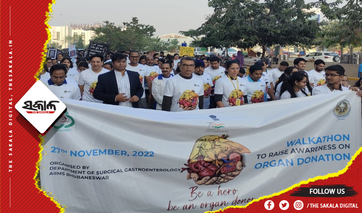 ଏମ୍ସ ଭୁବନେଶ୍ୱର ପକ୍ଷରୁ ‘ଅଙ୍ଗ ଦାନ ସଚେତନତା’ ସୃଷ୍ଟି ନେଇ ୱାକାଥନ୍