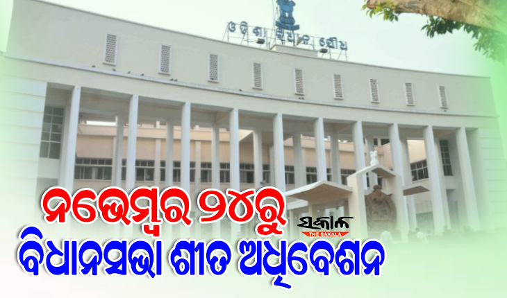 ୩ ସ୍ତରୀୟ ସୁରକ୍ଷା ବଳୟରେ ରହିବ ବିଧାନସଭା, ମୁତୟନ ହେବେ ୩୪ ପ୍ଲାଟୁନ ପୁଲିସ ଫୋର୍ସ
