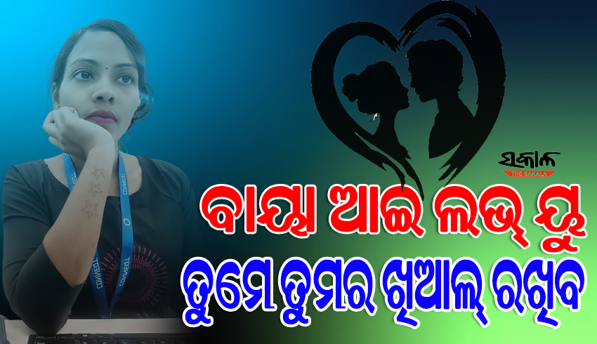 ପ୍ରେମିକ ନାଁରେ କେଶ୍ ନ କରିବା ପାଇଁ ଦୁଇ ପୁଷ୍ଠାର ଚିଠି ଲେଖି ଯୁବତୀଙ୍କ ଆତ୍ମହତ୍ୟା, ୩୬ ଘଣ୍ଟା ପରେ ଭଡା ଘରୁ ଉଦ୍ଧାର ହେଲା ଶବ