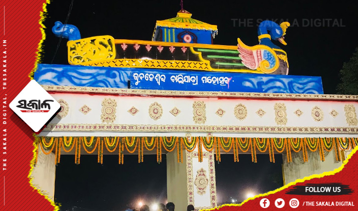 ରାଜଧାନୀବାସୀଙ୍କ ମଧ୍ୟରେ ବଢୁଛି ଉତ୍କଣ୍ଠା: ଦୁଇ ବର୍ଷ ପରେ ଭୁବନେଶ୍ବର ଅନୁଷ୍ଠିତ ହେବ ବାଲିଯାତ୍ରା