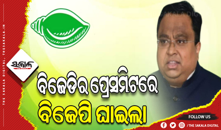 କେନ୍ଦ୍ର କୃଷିମନ୍ତ୍ରୀ ମୁଖ୍ୟମନ୍ତ୍ରୀଙ୍କୁ ଚିଠି ଲେଖିବା ପ୍ରସଙ୍ଗ: ସାମ୍ବାଦିକ ସମ୍ମିଳନୀ କରି ଜବାବ ଦେଲା ବିଜେଡି