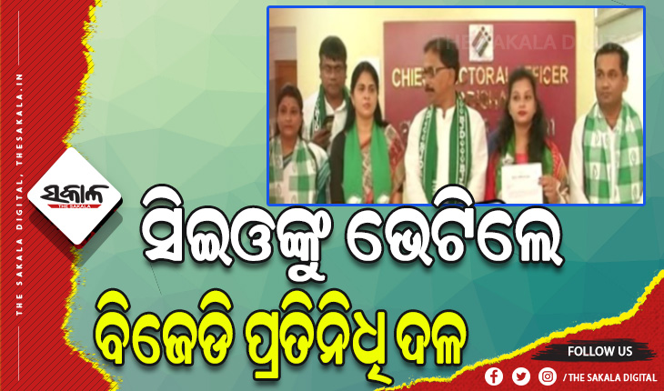 ଧାମନଗର ଉପ ନିର୍ବାଚନରେ ପରାଜୟ ଭୟରେ ବିଜେପି ସମସ୍ତ ନିୟମ ଉଲଙ୍ଘନ କରୁଛି – ବିଜେଡି