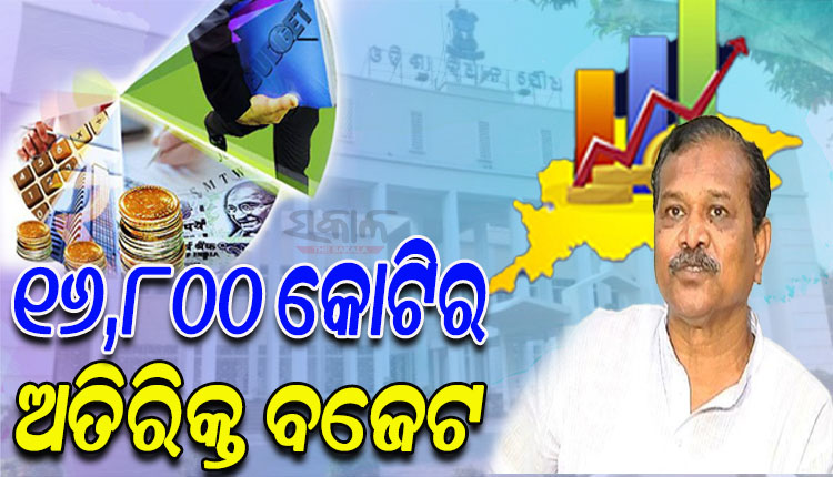 ବିଧାନସଭାରେ ଉପସ୍ଥାପିତ ହେଲା ୨୦୨୨-୨୩ ଆର୍ଥିକ ବର୍ଷ ପାଇଁ ଅତିରିକ୍ତ ବଜେଟ