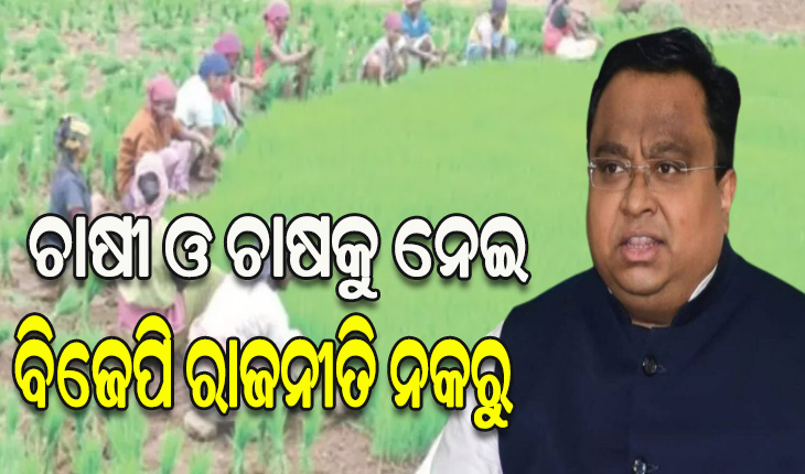 ଧର୍ମେନ୍ଦ୍ରଙ୍କ ଚିଠିର ଜବାବ ଦେଲା ବିଜେଡି, ସାଂସଦ ସସ୍ମିତ ପାତ୍ରଙ୍କ ପ୍ରଶ୍ନ ବାଣରେ ବିଜେପି ଘାଇଲା