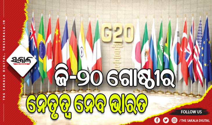 ଆଜି ପ୍ରଧାନମନ୍ତ୍ରୀଙ୍କ ଇଣ୍ଡୋନେସିଆ ଗସ୍ତ, ଜି-୨୦ ଗୋଷ୍ଠୀର ନେତୃତ୍ବ ନେବ ଭାରତ