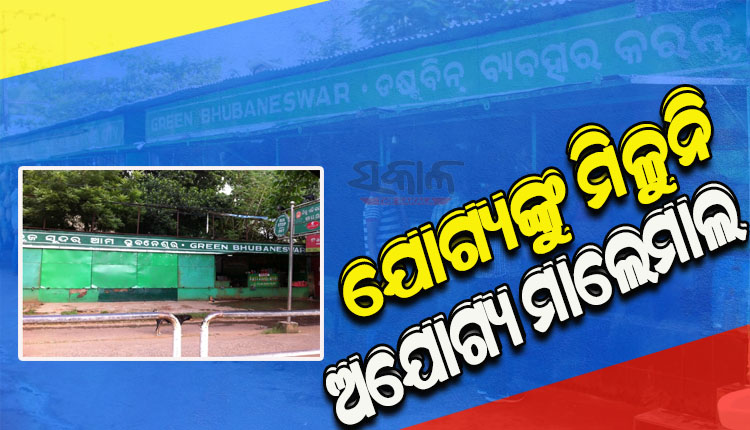 ଚଢ଼ା ଦରରେ ଭଡ଼ା ଲାଗୁଛି ସରକାରୀ ଦୋକାନ; ସବୁ ଭେଣ୍ଡିଂ ଜୋନରେ ନକଲି ହିତାଧିକାରୀ