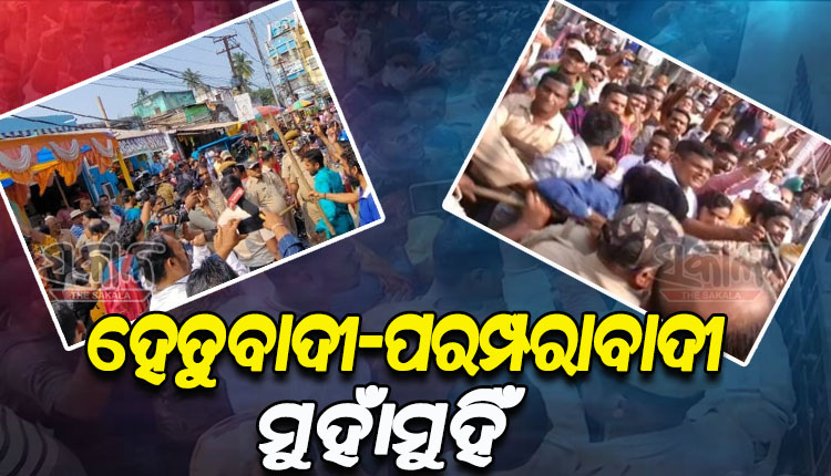 ଚନ୍ଦ୍ରଗ୍ରହଣରେ ସାମୁହିକ ଖାଦ୍ୟ ଖାଇବାକୁ ନେଇ ରାଜ୍ୟର ବିଭିନ୍ନ ସ୍ଥାନରେ ହେତୁବାଦୀ-ପରମ୍ପରାବାଦୀ ମୁହାଁମୁହିଁ