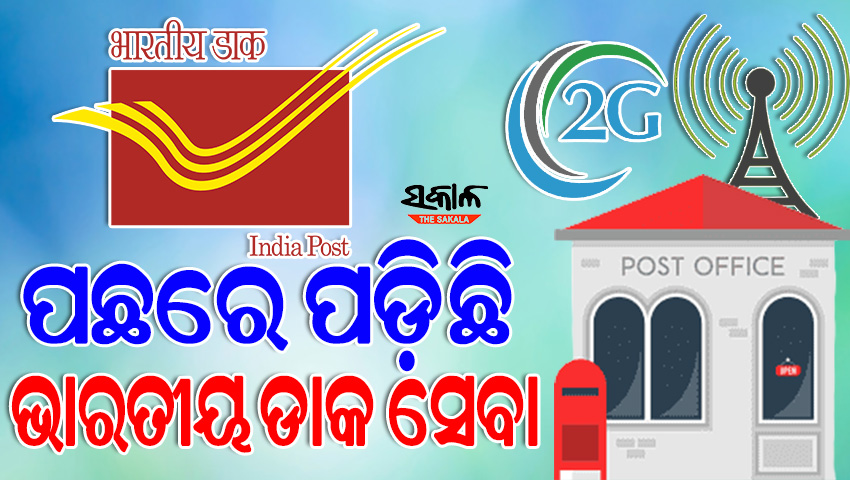 ହନ୍ତସନ୍ତ କରୁଛି ଭାରତୀୟ ଡାକ ସେବାର ସର୍ଭର୍‍ ଡାଉନ୍‍ ସମସ୍ୟା, ଏବେ ବି ‘୨-ଜି’ରେ ଚାଲିଛି ଇଣ୍ଟରନେଟ୍‍