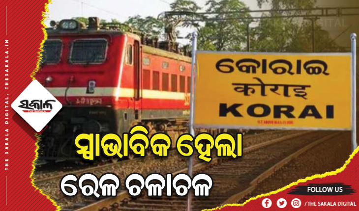 କୋରେଇ ରେଳ ଦୁର୍ଘଟଣା: ସ୍ୱାଭାବିକ୍ ହେଲା ରେଳ ଚଳାଚଳ, ଉଭୟ ଅପ୍ ଓ ଡାଉନ୍ ଲାଇନରେ ଚାଲିଛି ଟ୍ରେନ୍