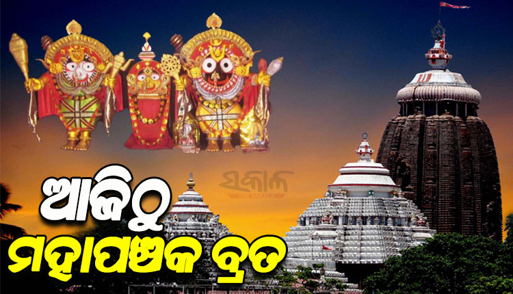 ଆଜିଠୁ ମହା କାର୍ତ୍ତିକର ପଞ୍ଚକ ବ୍ରତ; ଲକ୍ଷ୍ମୀନାରାୟଣ ବେଶରେ ଦର୍ଶନ ଦେଉଛନ୍ତି ମହାପ୍ରଭୁ