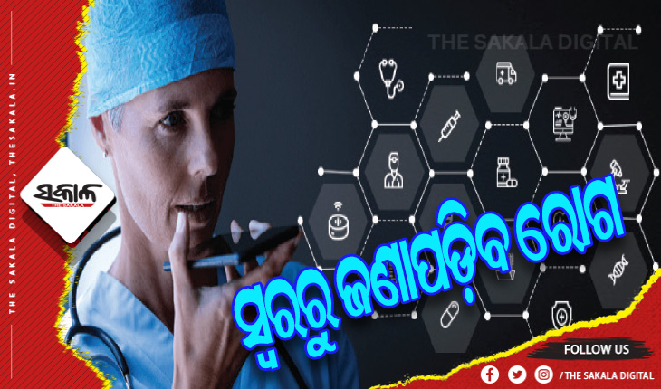 ସ୍ବର ମାଧ୍ୟମରେ ଚିହ୍ନଟ ହେବ ରୋଗ