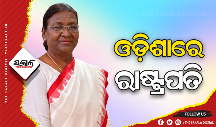 ଭୁବନେଶ୍ୱରରେ ପହଞ୍ଚି ବାୟୁସେନାର ସ୍ବତନ୍ତ୍ର ହେଲିକପ୍ଟର ଯୋଗେ ପୁରୀ ଗସ୍ତରେ ରାଷ୍ଟ୍ରପତି